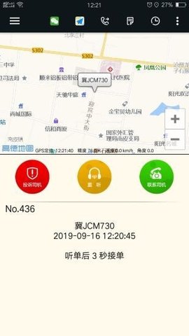 古城电召司机端app最新版手机下载